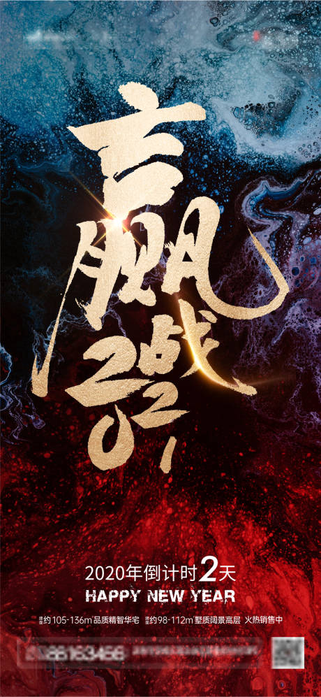 源文件下载【赢战2021海报】编号：22800003064652156