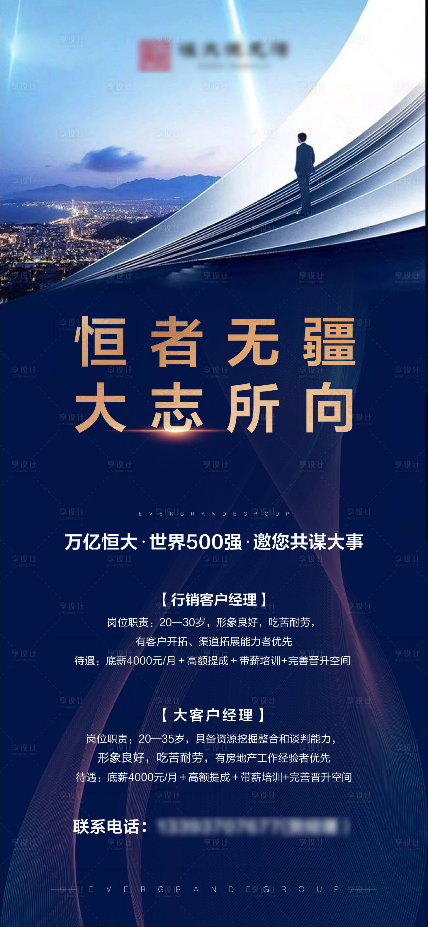 源文件下載【享設計】搜索編號：21960002867099666【地產招聘稿】