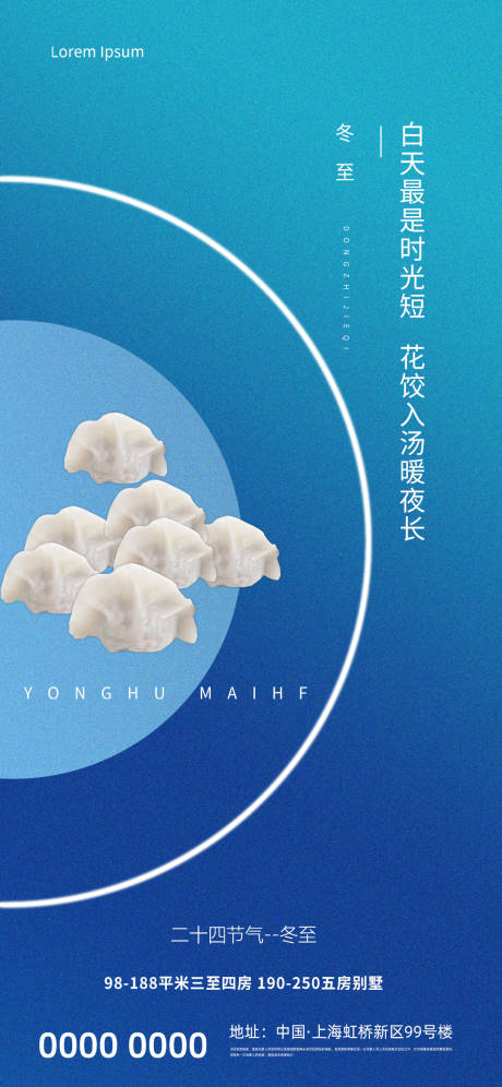 源文件下載【享設計】搜索編號：88830002855742945【地產冬至海報】