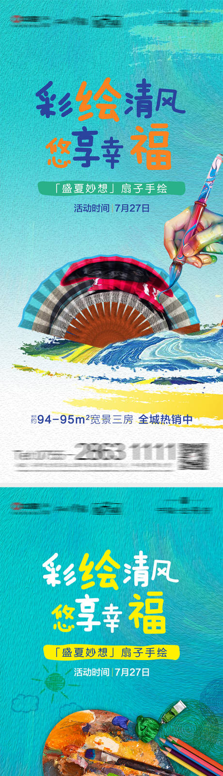 源文件下载【地产扇子彩绘DIY活动海报】编号：62280002958081795