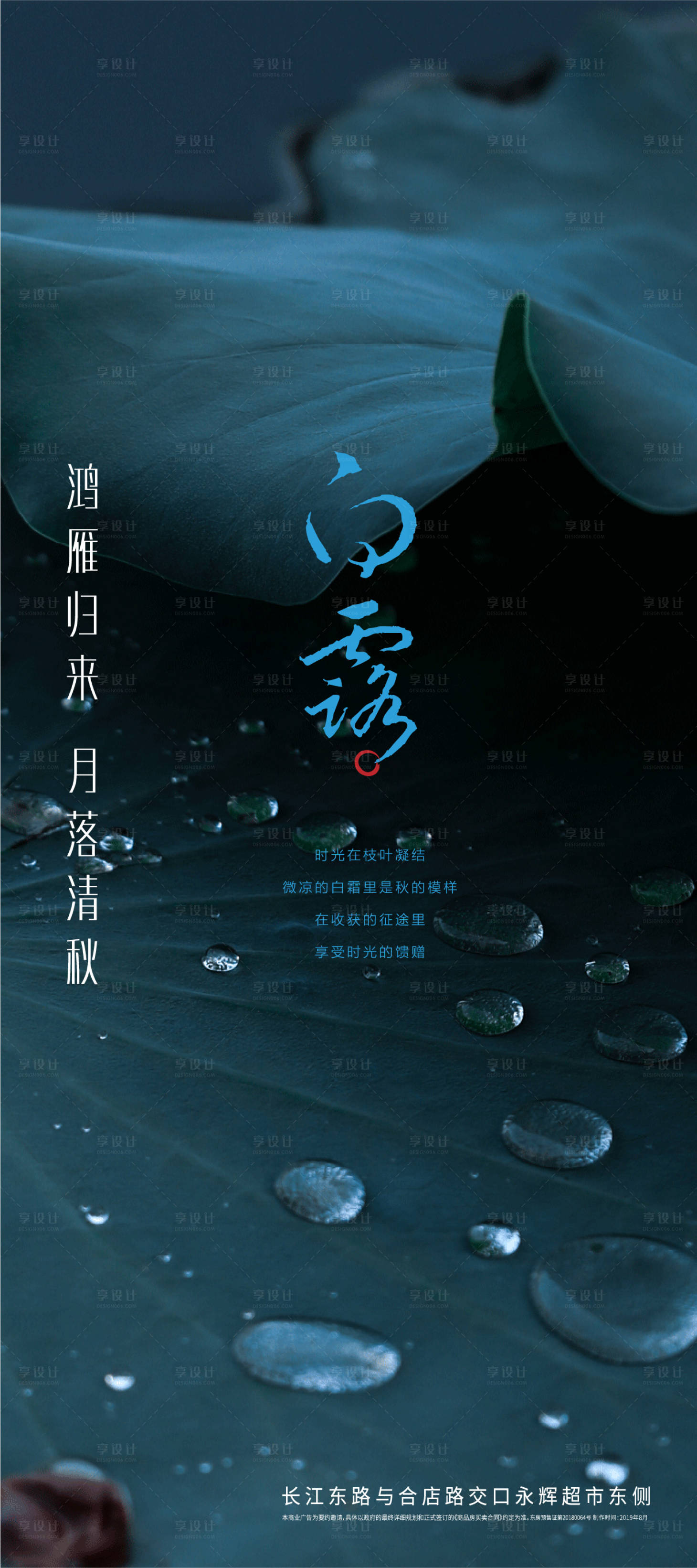 源文件下載【享設計】搜索編號：32990002744937962【白露節氣海報】