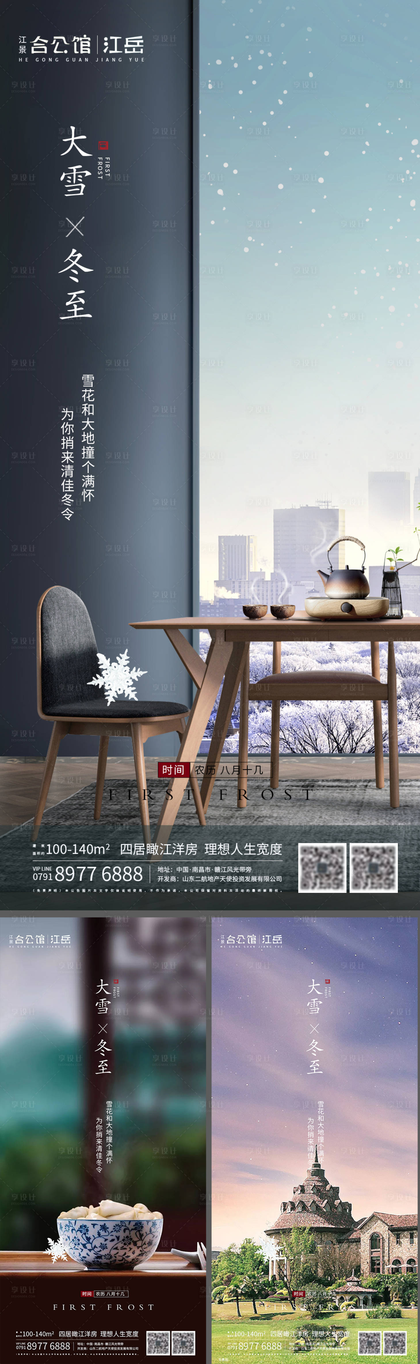 源文件下載【享設計】搜索編號：96360002783896162【房地產二十四節氣海報】