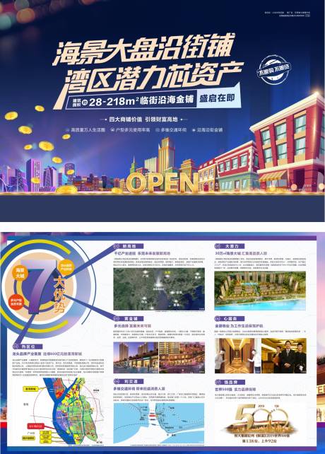 源文件下载【商铺展架】编号：78790002765153356