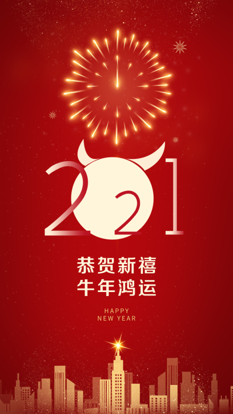 源文件下载【元旦新年春节海报】编号：78320003048143553