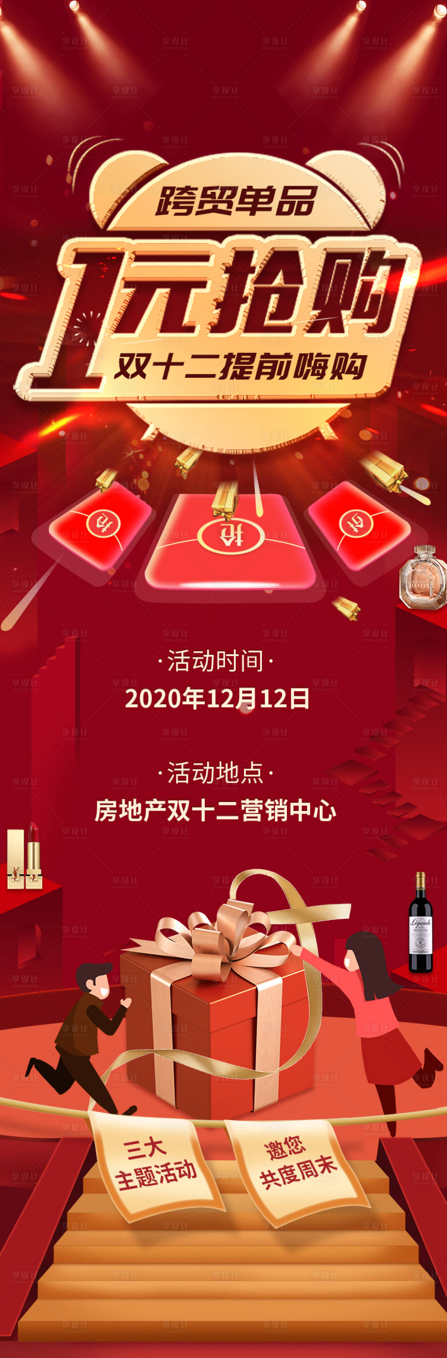 源文件下載【雙十二促銷活動(dòng)長(zhǎng)圖海報(bào)】編號(hào)：63040002778526274
