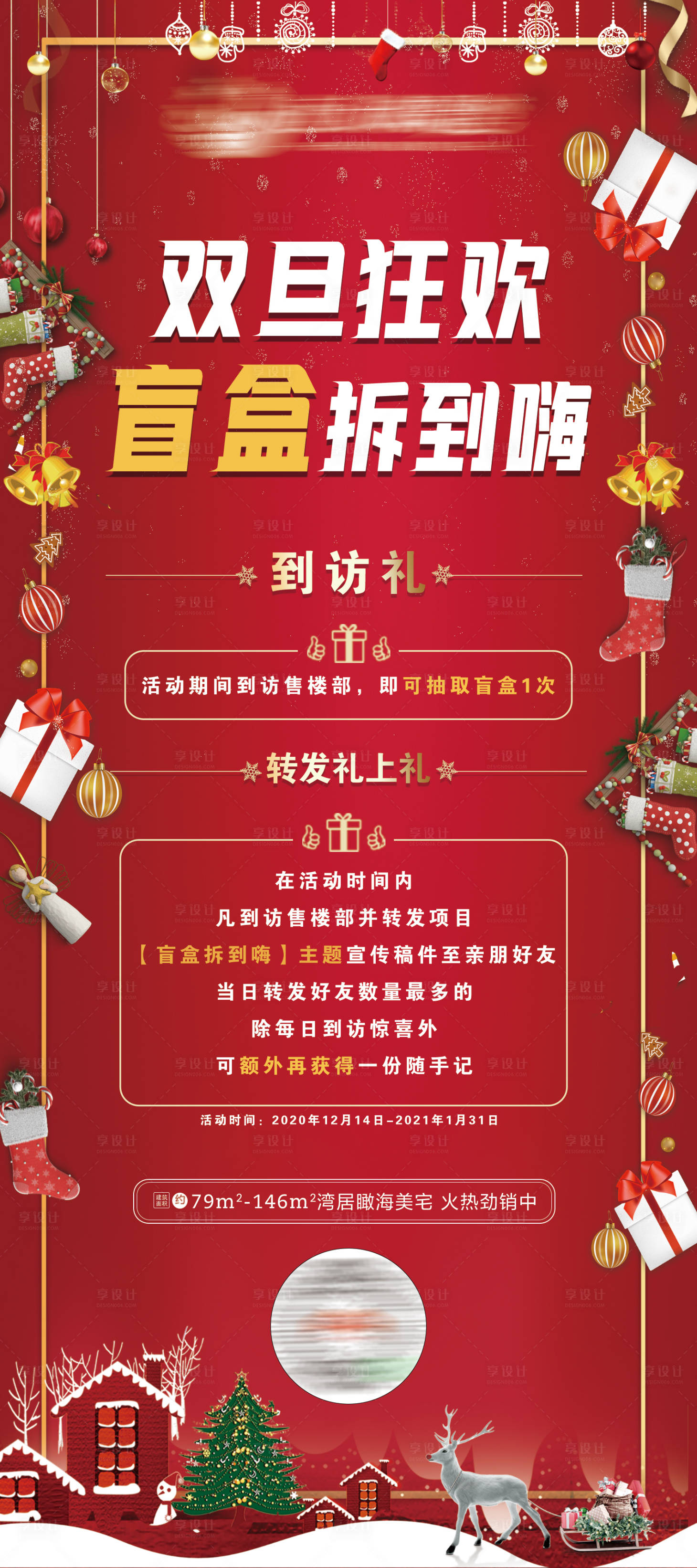源文件下載【享設(shè)計(jì)】搜索編號(hào)：54870003092041669【雙旦拆盲盒展架】