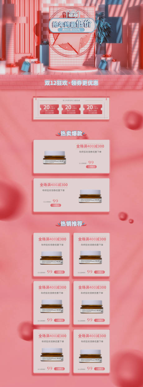 源文件下载【享设计】搜索编号：75890002800387167【电商双十二年终庆典大气首页】