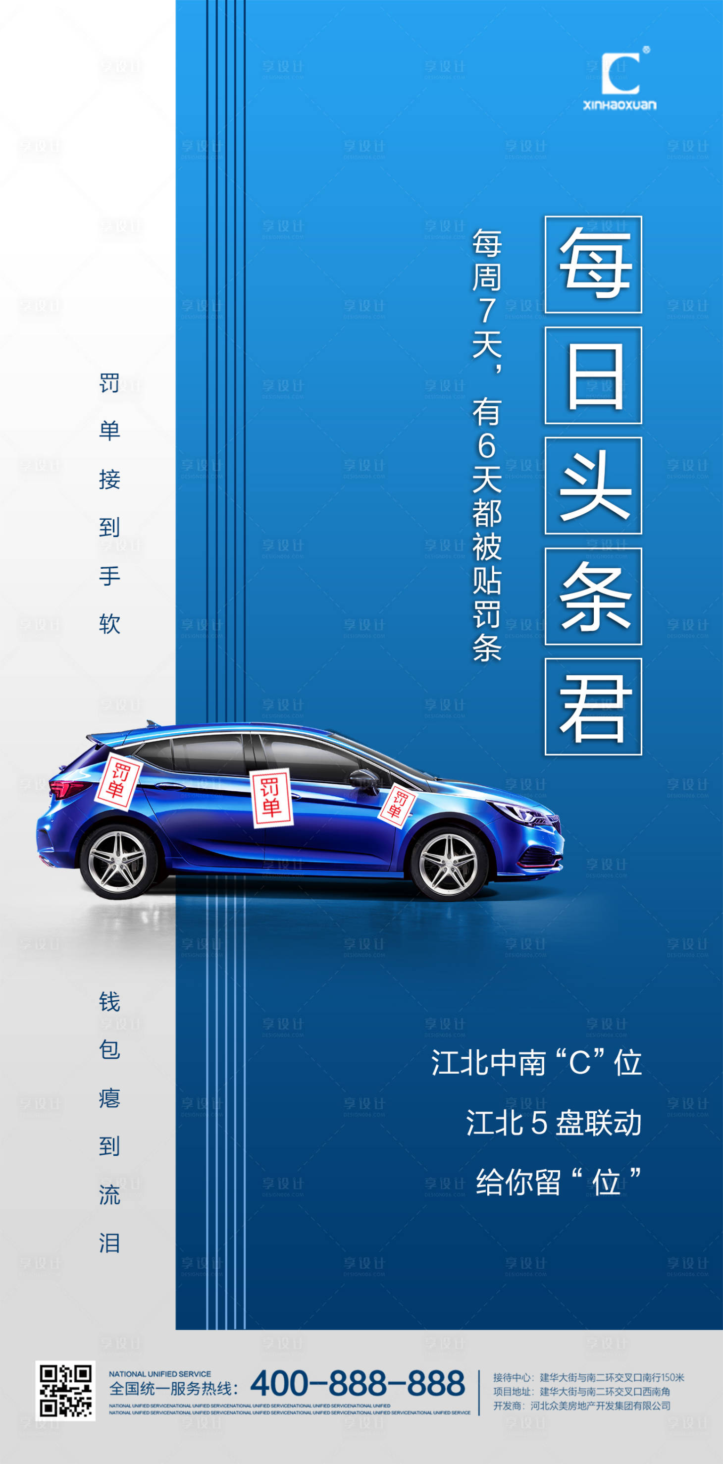 源文件下載【享設計】搜索編號：21690002965618419【地產停車位海報】