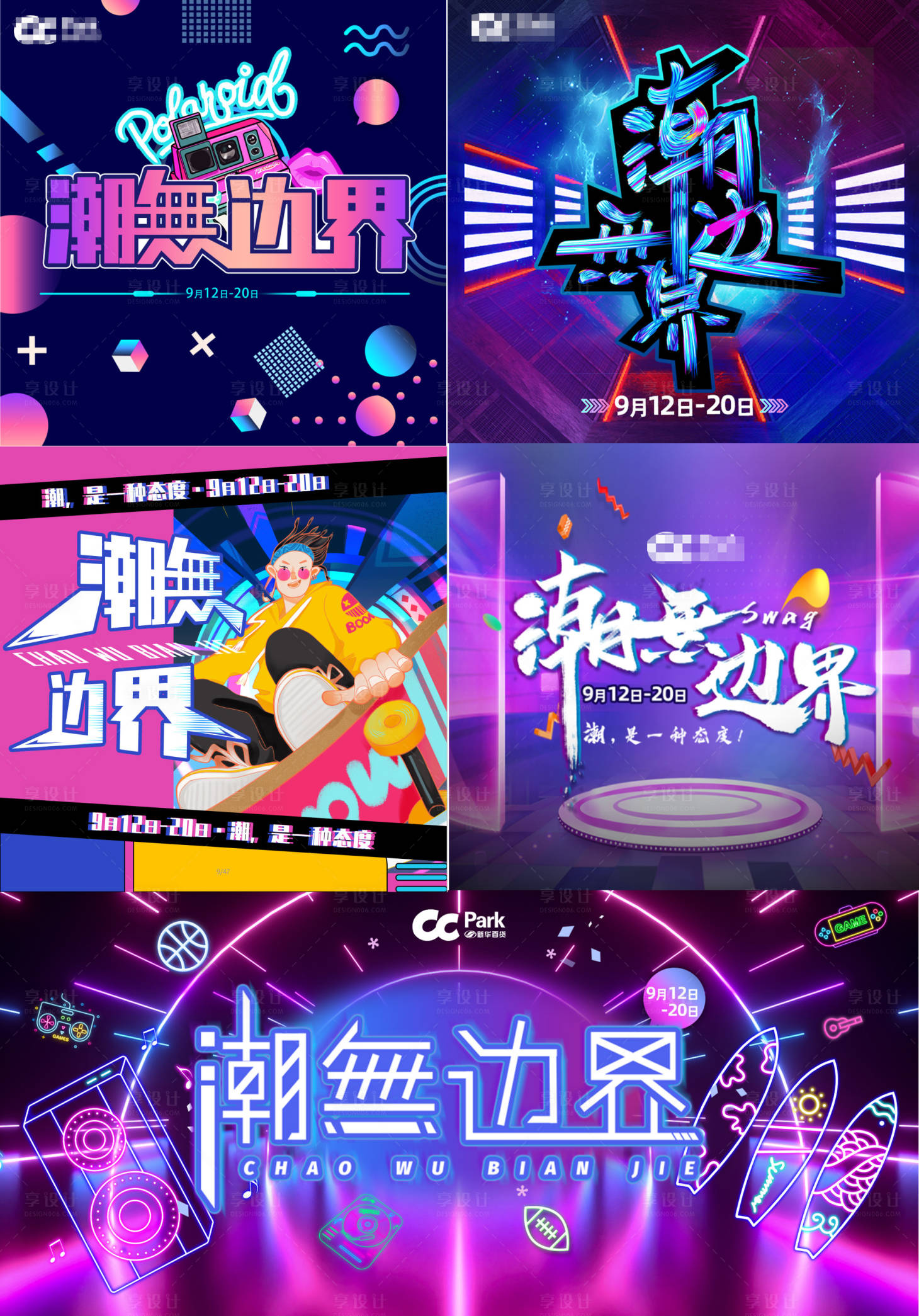 源文件下载【享设计】搜索编号：51660002889722597【潮無边界主视觉活动展板】