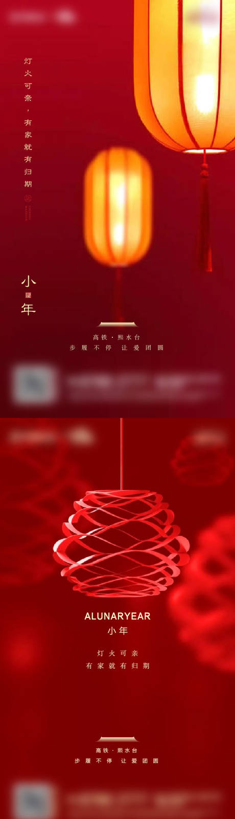 源文件下载【享设计】搜索编号：35970002947308679【地产小年节日海报】