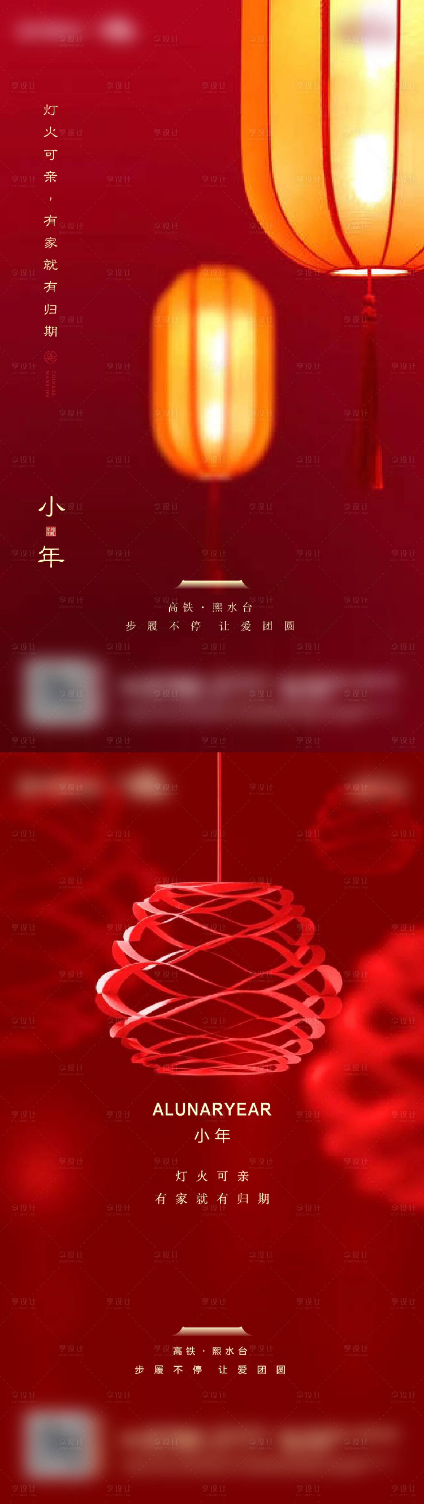 源文件下载【享设计】搜索编号：35970002947308679【地产小年节日海报】