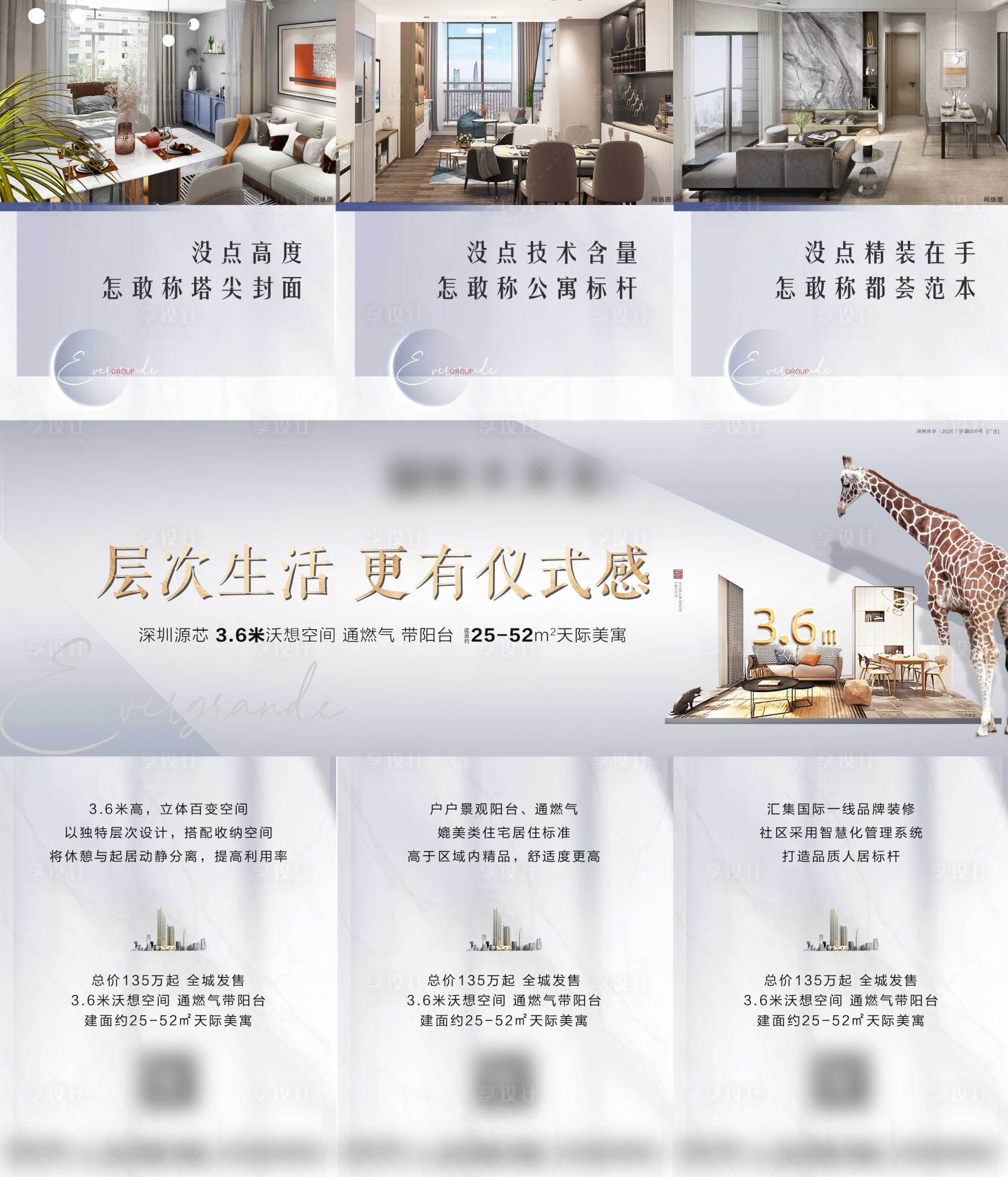源文件下载【地产公寓价值点三宫格海报】编号：17070002820385610