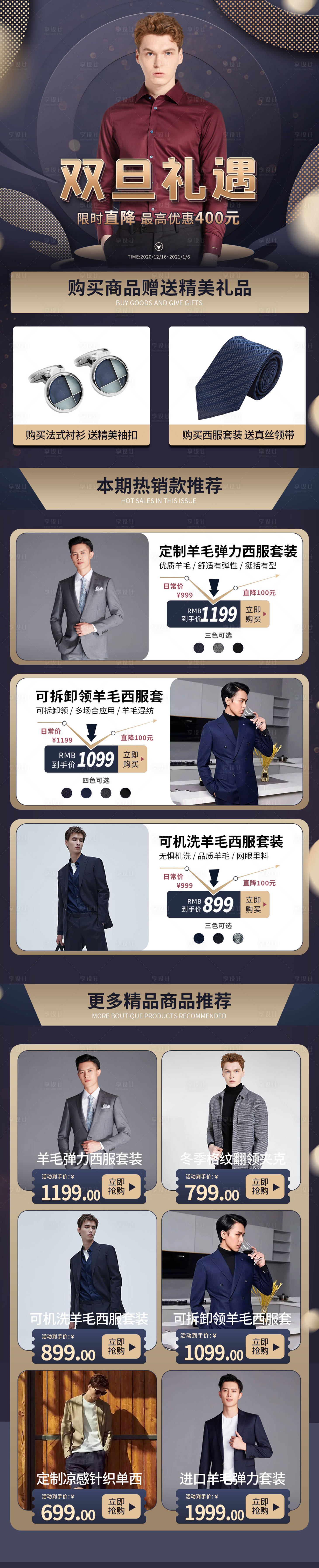 源文件下载【享设计】搜索编号：47950002963737868【蓝色男装服装定制淘宝电商首页】