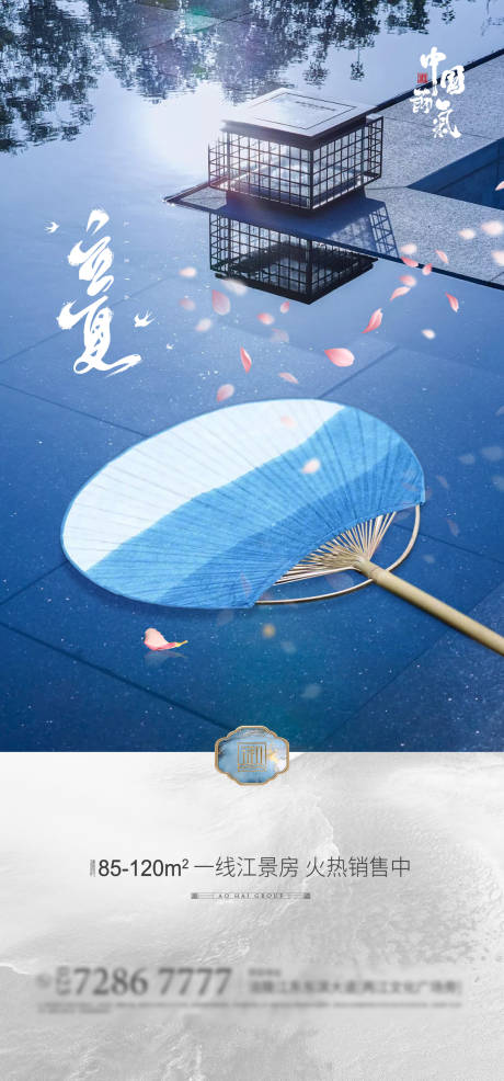源文件下载【地产立夏节气海报】编号：19120003008364018