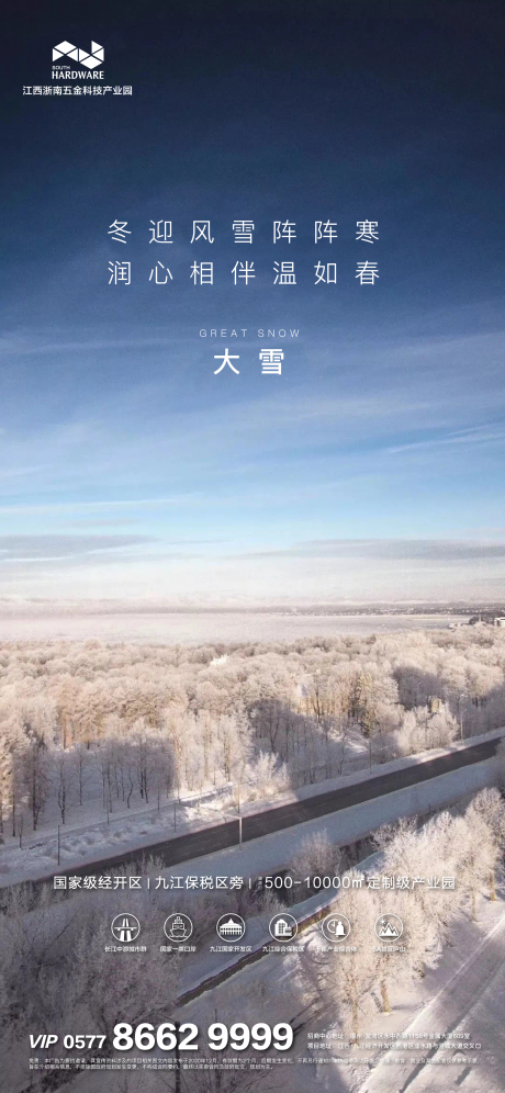源文件下载【地产大雪节气海报】编号：64840002812185927