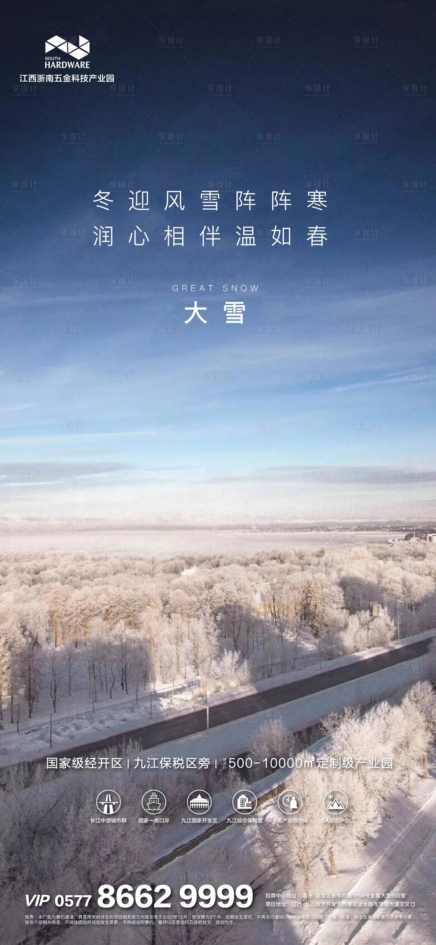 源文件下載【享設計】搜索編號：64840002812185927【地產大雪節氣海報】