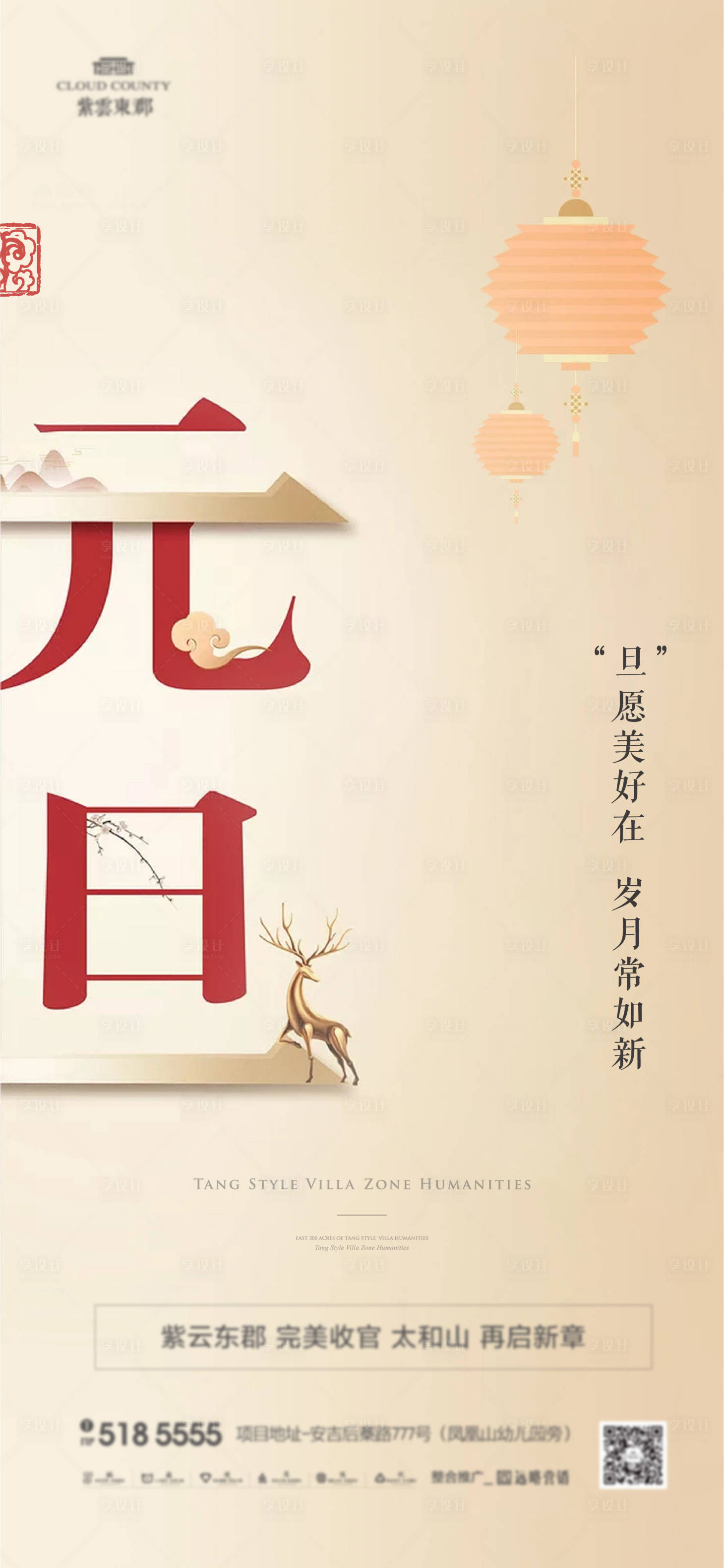 源文件下載【地產元旦單圖】編號：99860003106217097