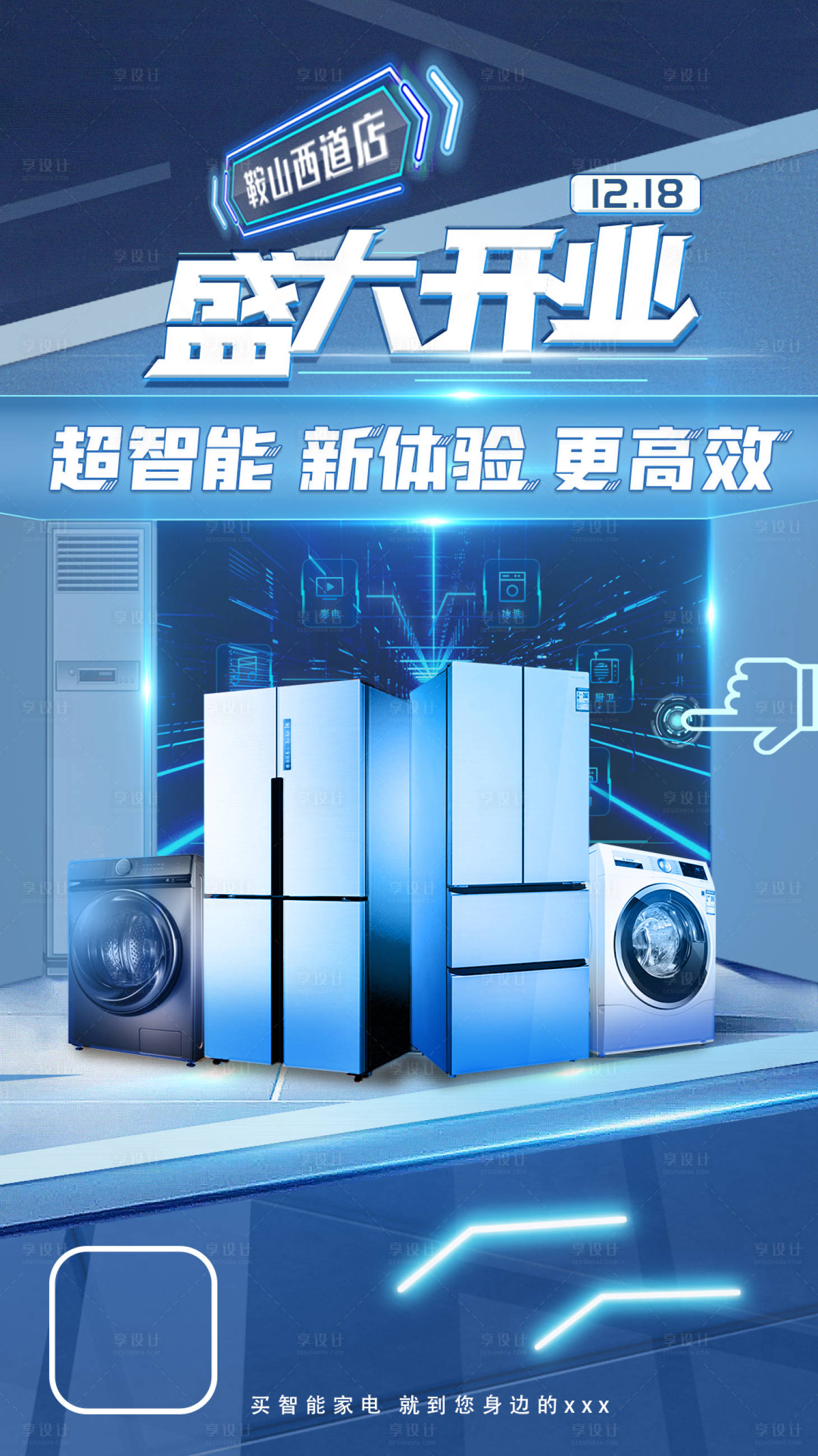 源文件下载【智能家电盛大开业海报】编号：14390002858545790