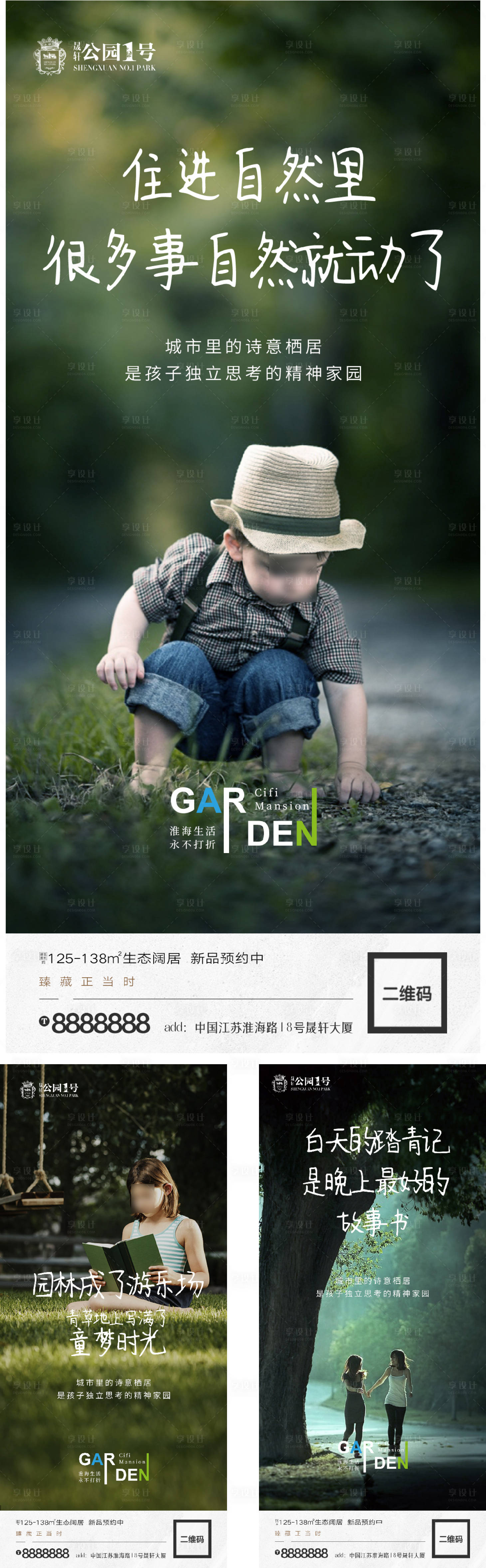 源文件下载【享设计】搜索编号：82730002830536885【地产景观园林配套微信海报】