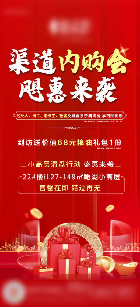 源文件下载【购房节优惠海报】编号：77670002859265566