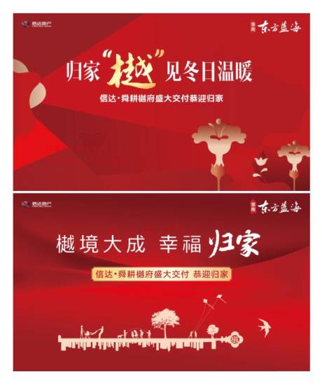 源文件下载【地产交房主画面系列背景板】编号：24300002838304068