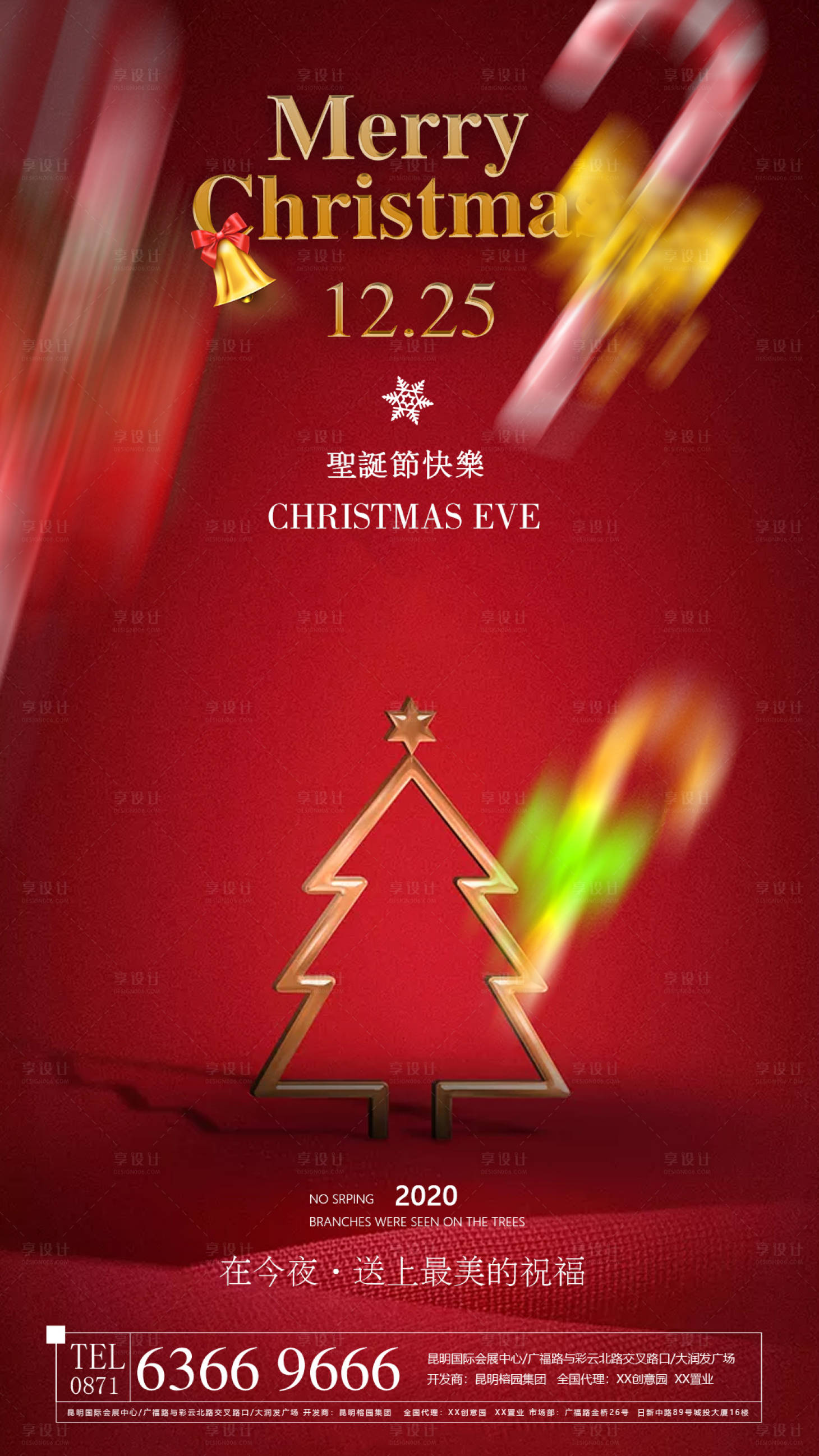 源文件下載【享設計】搜索編號：52820002829411188【圣誕節海報】