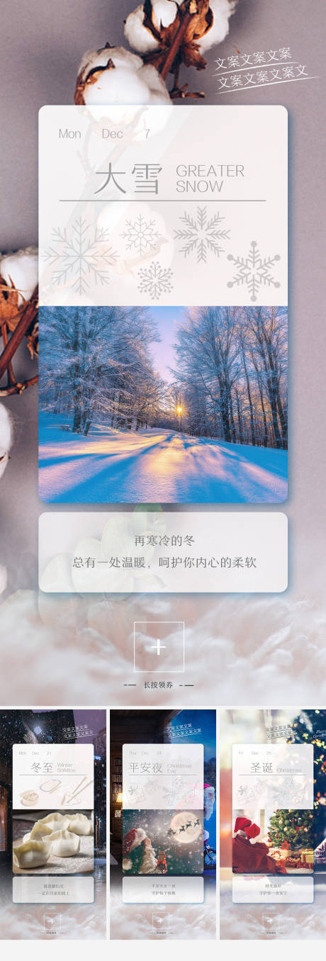 源文件下载【大雪冬至平安夜圣诞节气海报】编号：44850002804133185