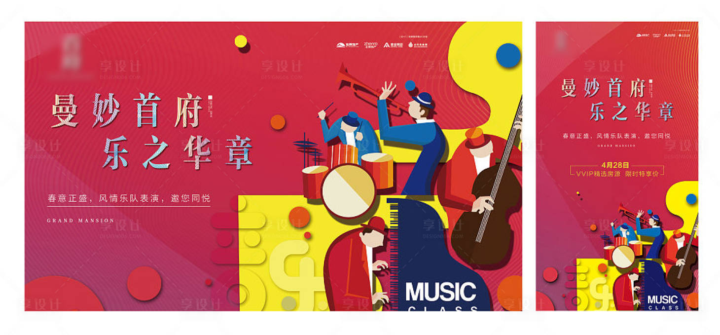 源文件下载【红色音乐会地产活动周末活动桁架 】编号：98460002903052354