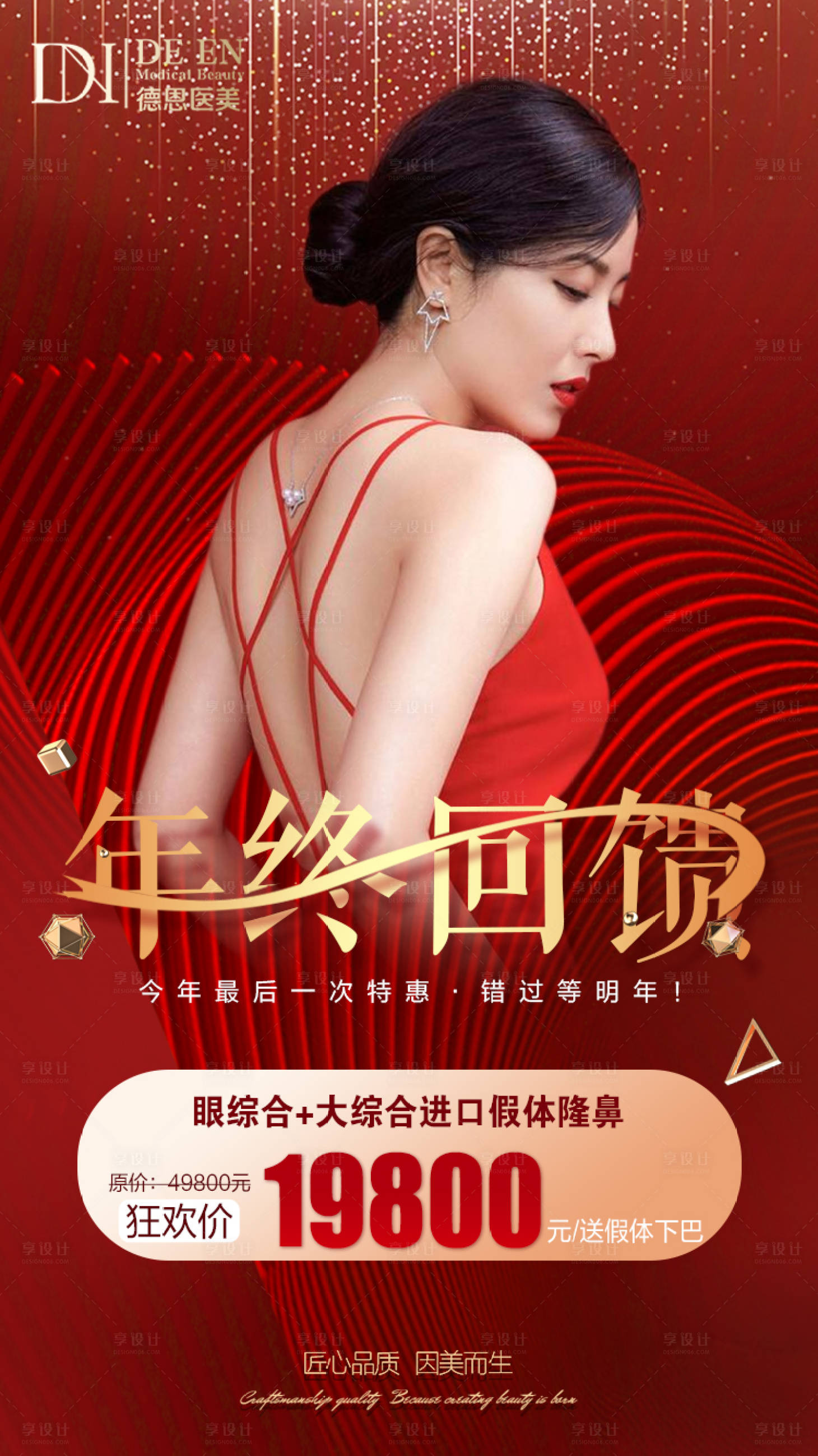 源文件下载【享设计】搜索编号：55730002975074034【医美海报】