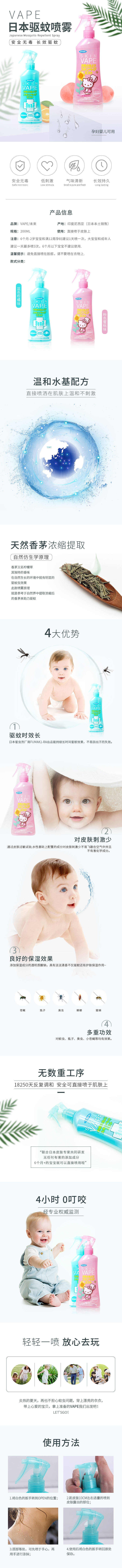 源文件下載【享設計】搜索編號：51240002748924402【驅蚊噴霧電商詳情頁】