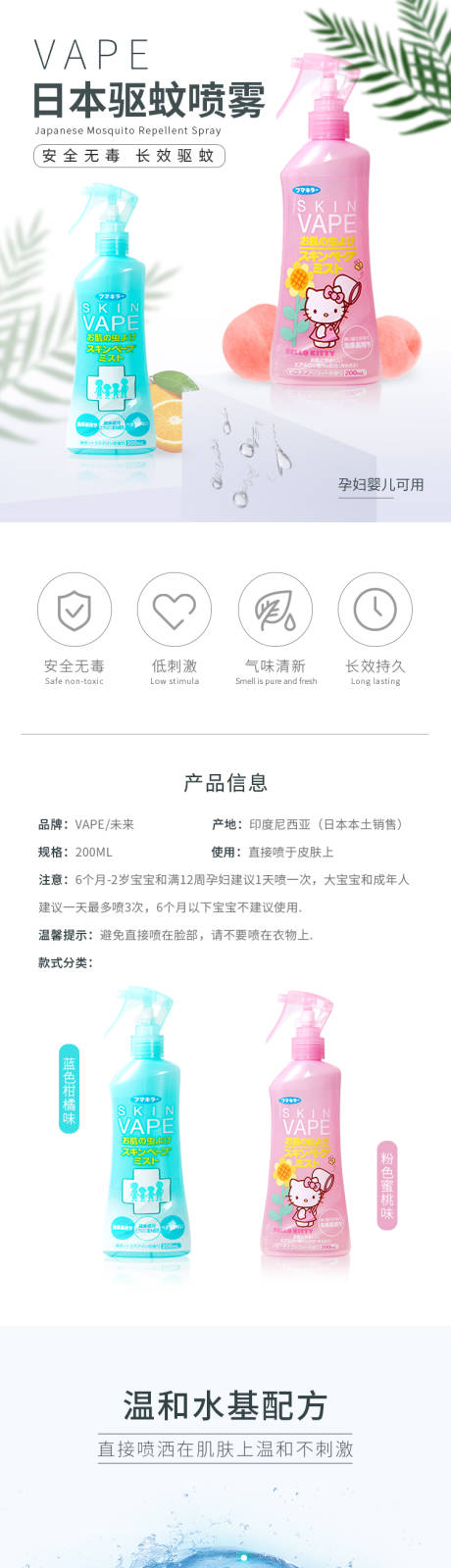 源文件下载【驱蚊喷雾电商详情页】编号：20201201131531343
