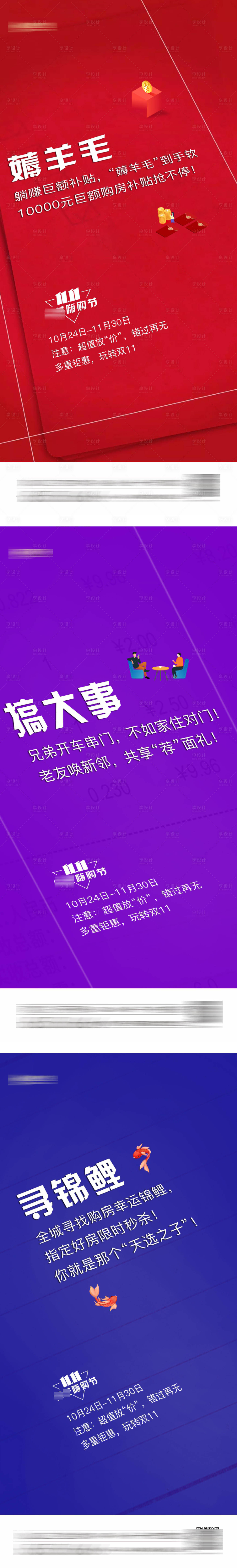 源文件下載【雙十一雙十二系列海報(bào)】編號(hào)：83570002822757943