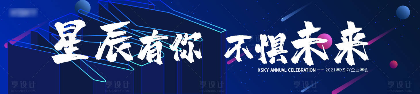 源文件下载【年会主形象】编号：97230002990591811