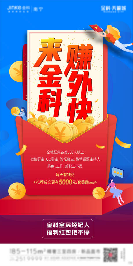 源文件下载【创意招聘全民经纪人扁平招聘文件夹】编号：17880002879057345