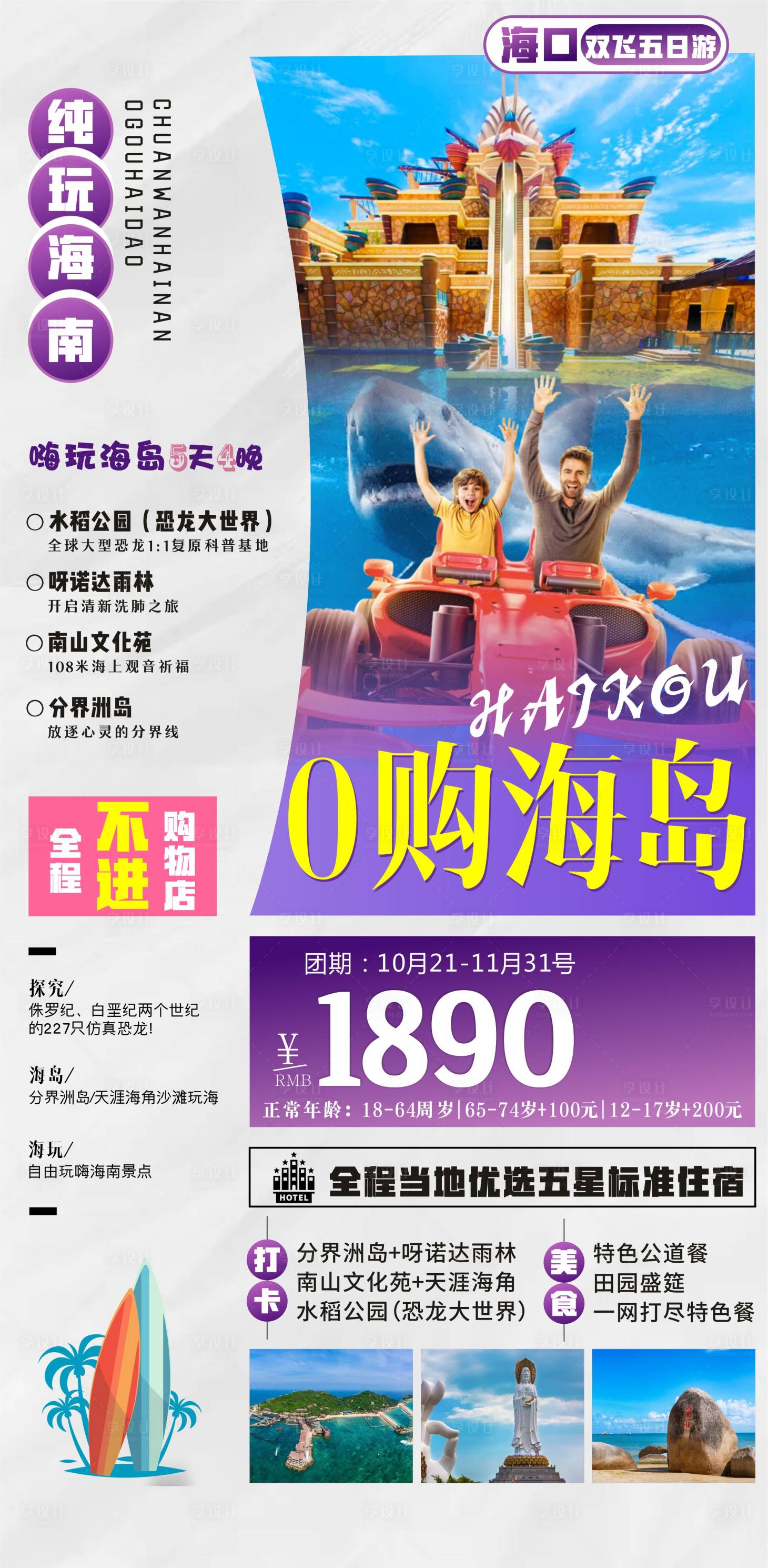 源文件下载【海岛海南旅游海报】编号：30910002863575604