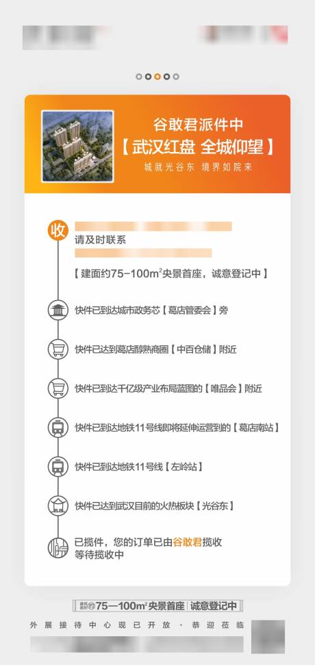 源文件下载【房地产快递派件热点海报】编号：99080003055451613