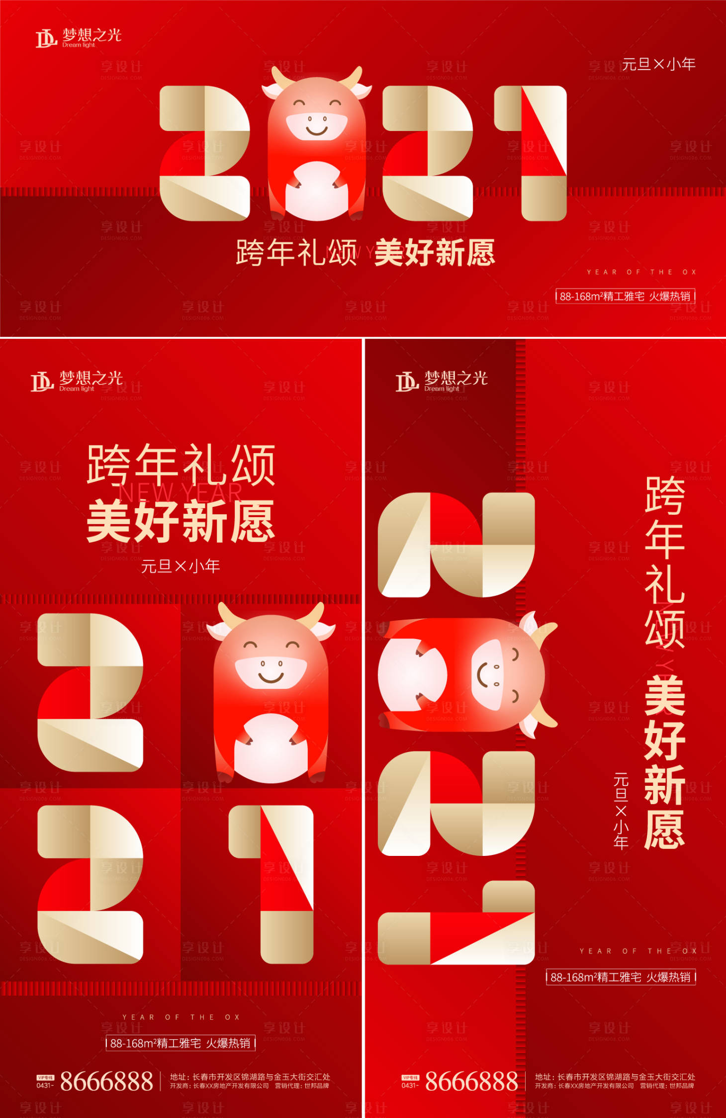 源文件下載【享設(shè)計】搜索編號：79490002882983337【2021新年海報】