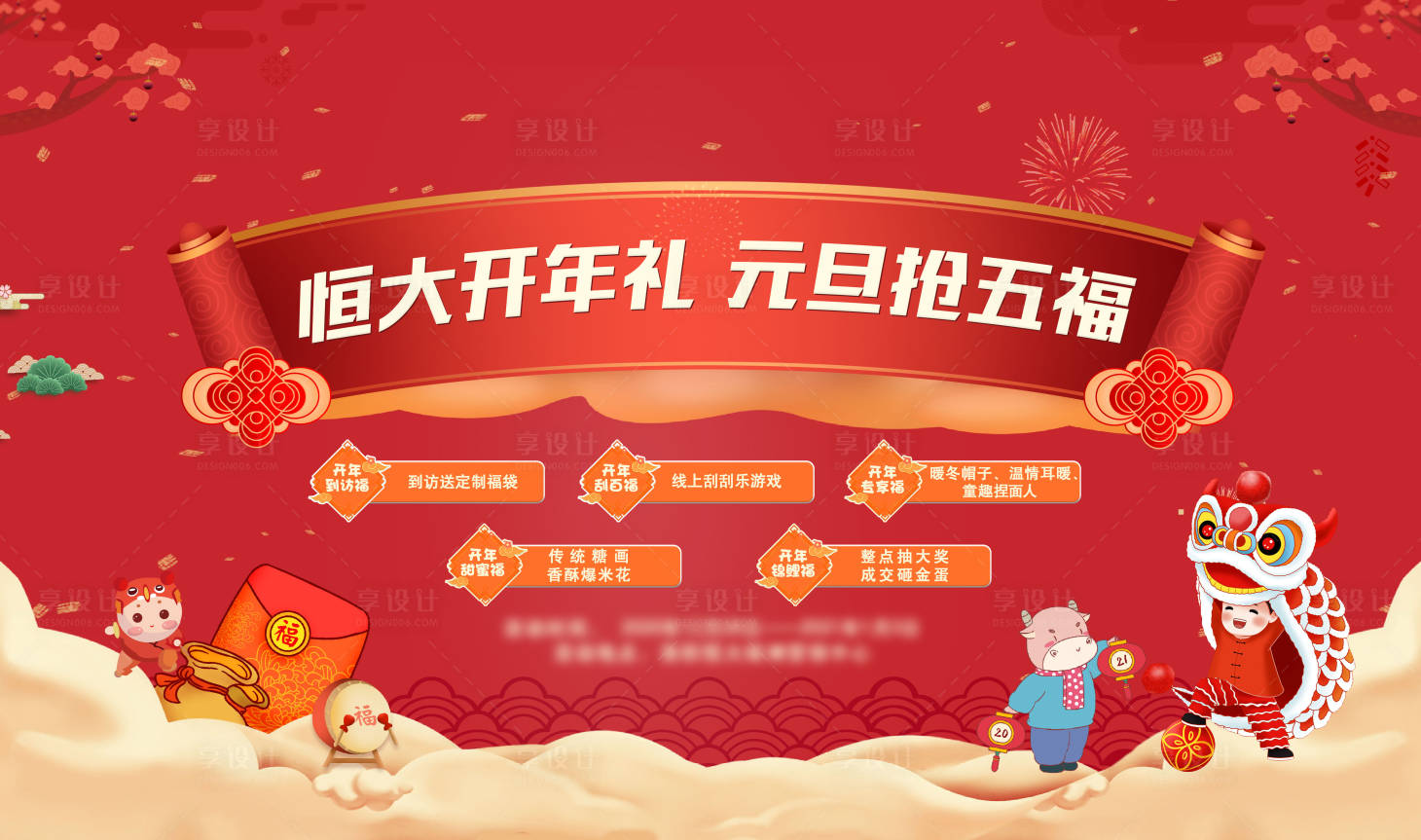 源文件下載【享設計】搜索編號：28470003073973164【元旦活動主畫面】