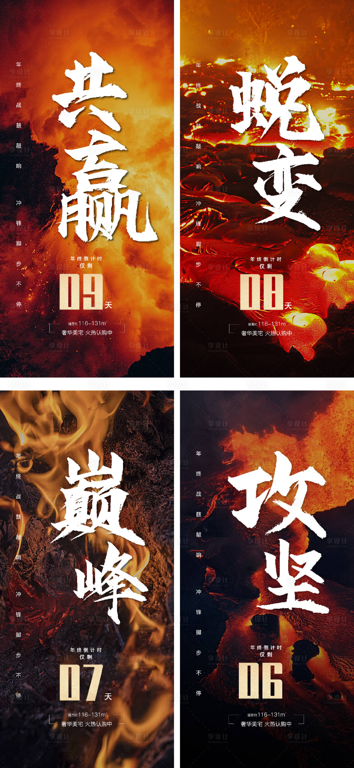 源文件下載【享設計】搜索編號：92980003075027067【年終倒計時海報】