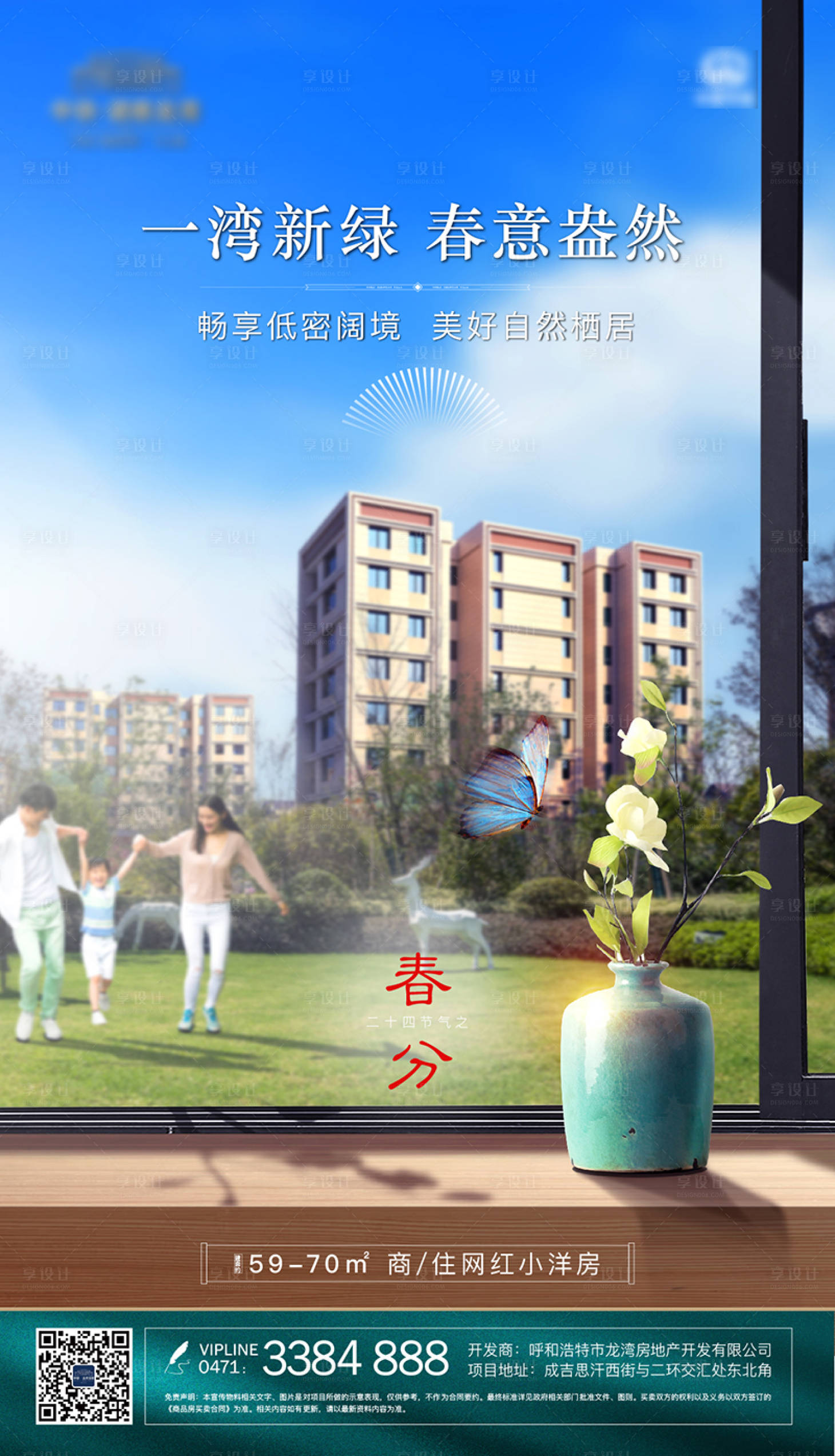 源文件下载【享设计】搜索编号：34660002795876655【春分贴片】