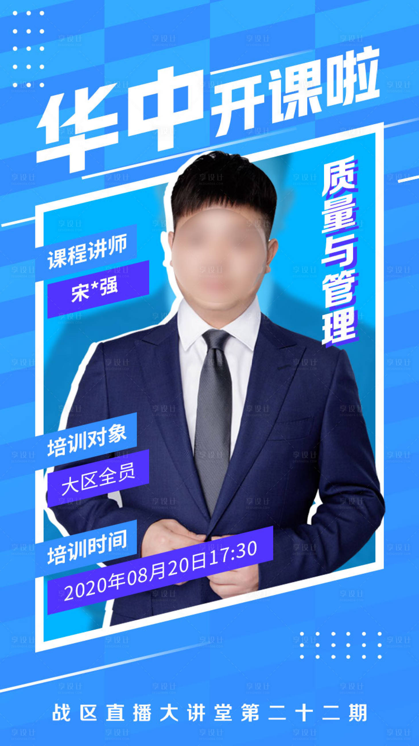 源文件下載【享設計】搜索編號：80880002951595813【直播海報】