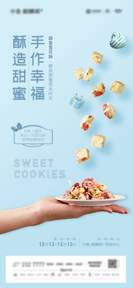 源文件下载【雪花酥diy海报】编号：85600002869416764