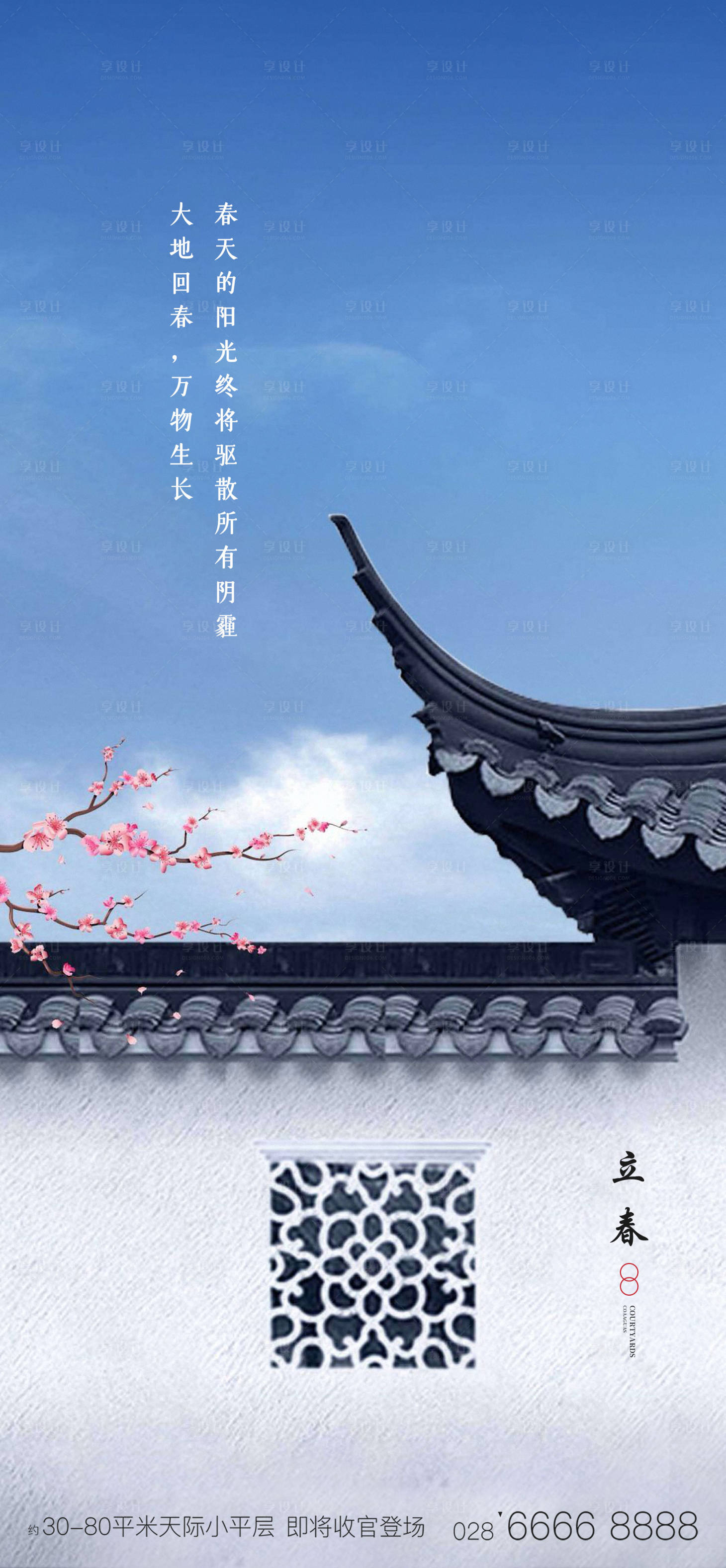 源文件下载【享设计】搜索编号：75320002989087295【中式立春】