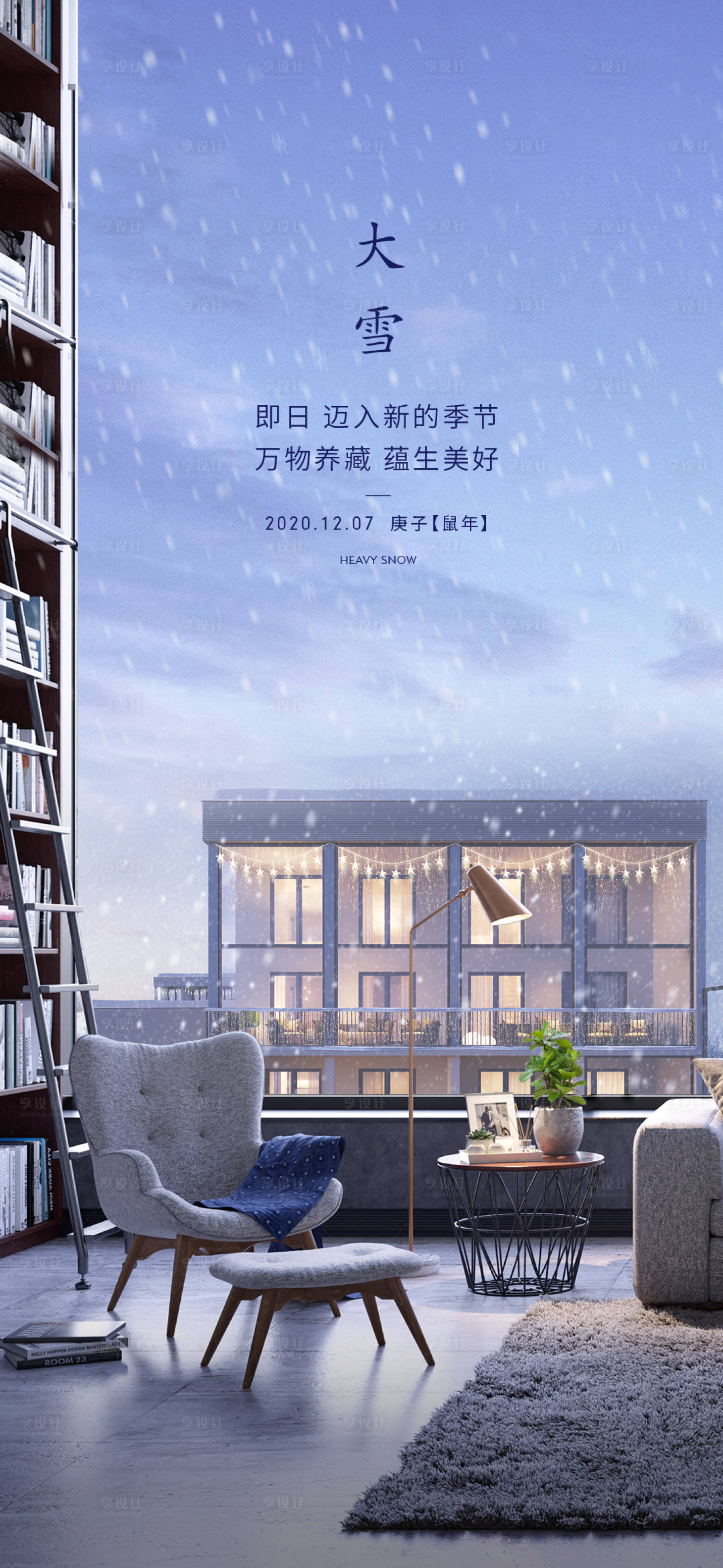 源文件下载【享设计】搜索编号：39020002791277979【大雪节气移动端海报】