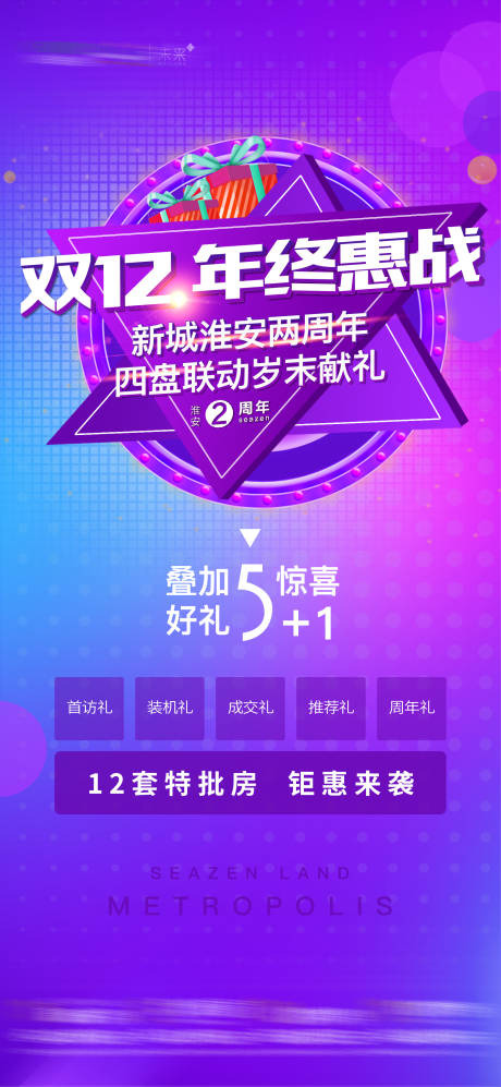 双十二电商活动