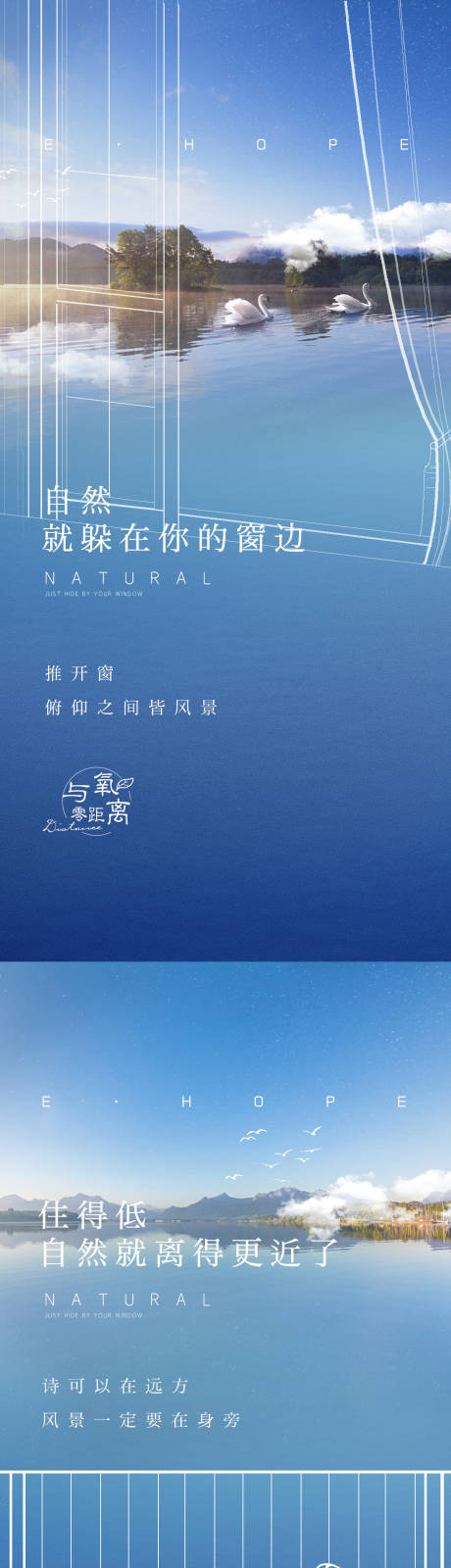 地产湖居系列海报-源文件【享设计】