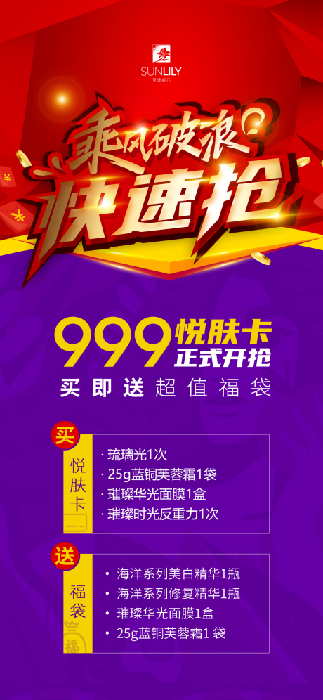 源文件下载【化妆品商业海报层风破浪999悦肤卡】编号：20201207172208617