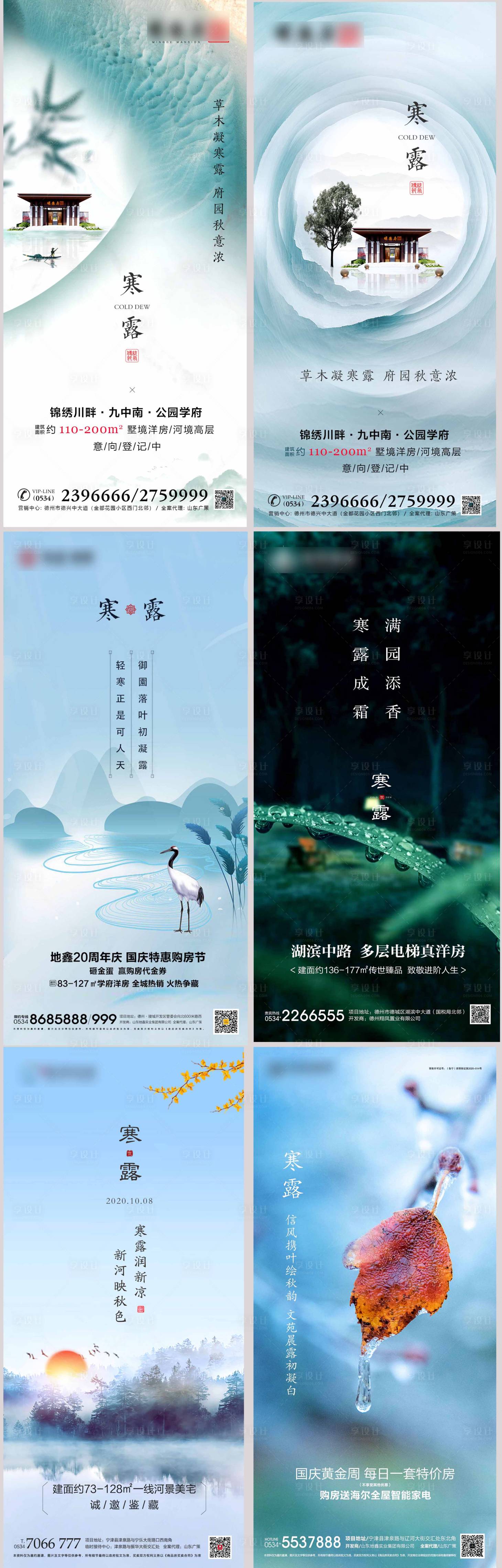 源文件下載【享設計】搜索編號：53330002966826082【寒露節氣移動端海報】