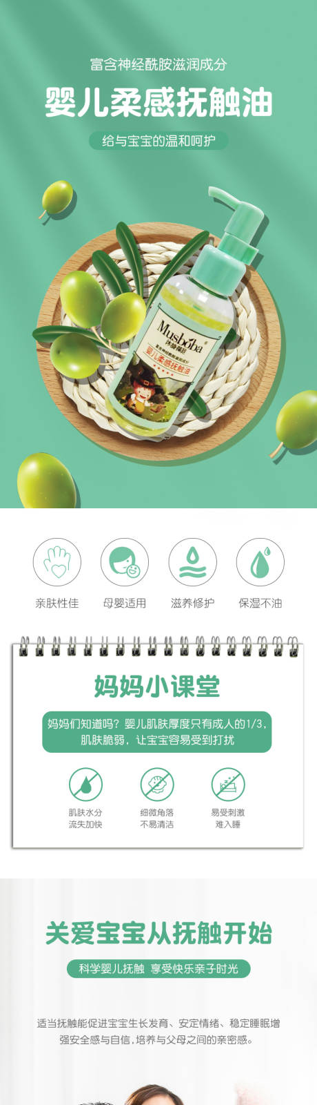 源文件下載【享設(shè)計】搜索編號：31180002965594314【嬰兒撫觸油詳情頁】