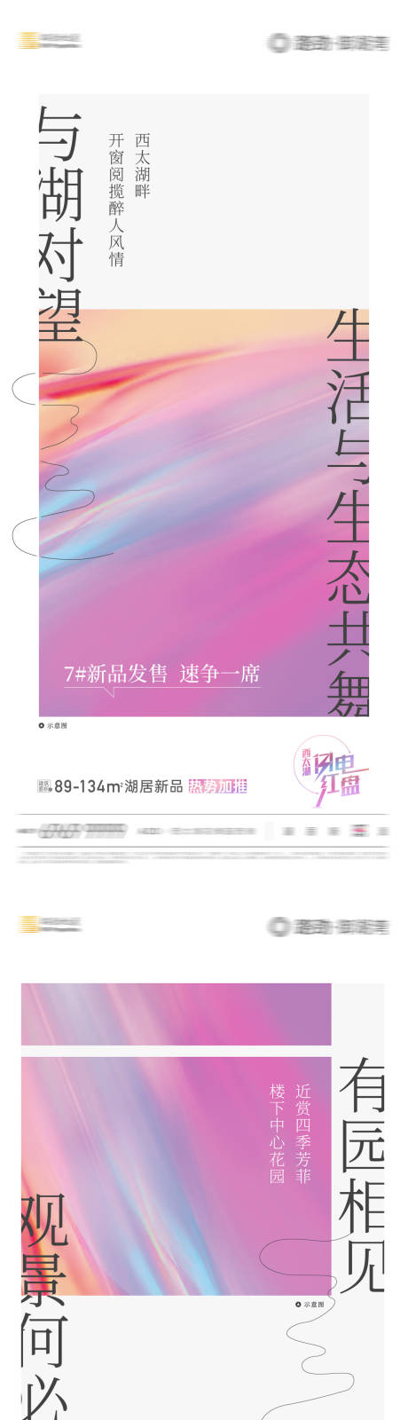 源文件下载【湖居系列刷屏海报】编号：69130002938706092